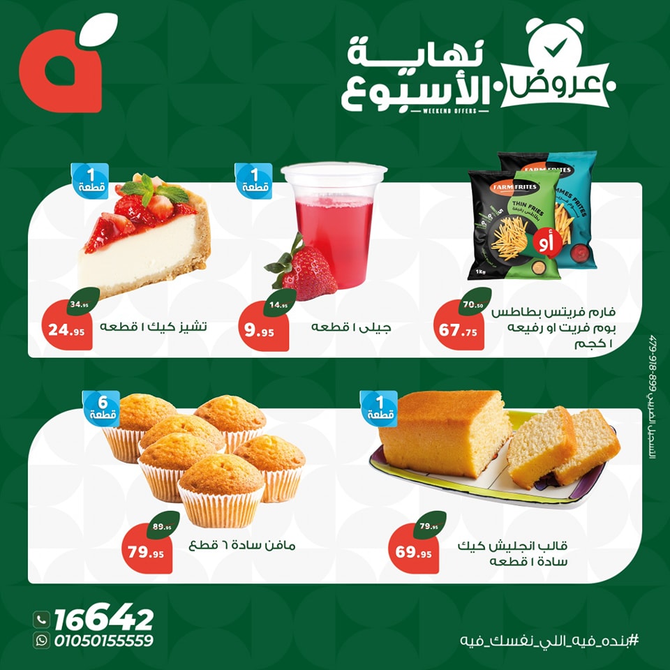 panda offers from 16jan to 18jan 2025 عروض بنده من 16 يناير حتى 18 يناير 2025 صفحة رقم 2